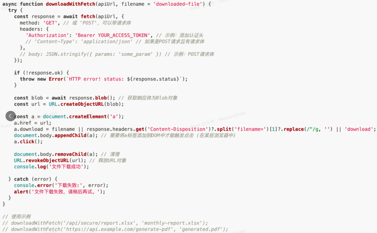 文件下载 Fetch API 示例