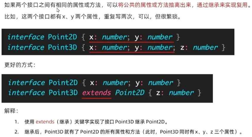 TypeScript 接口继承