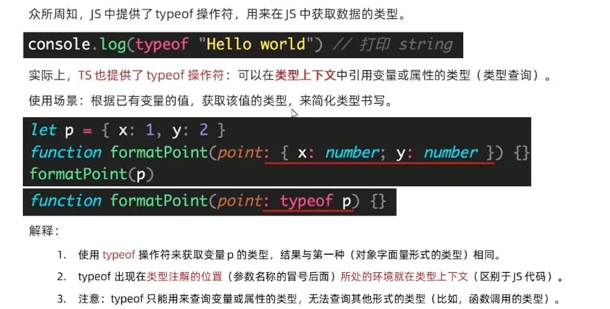 TypeScript 类型推论示例
